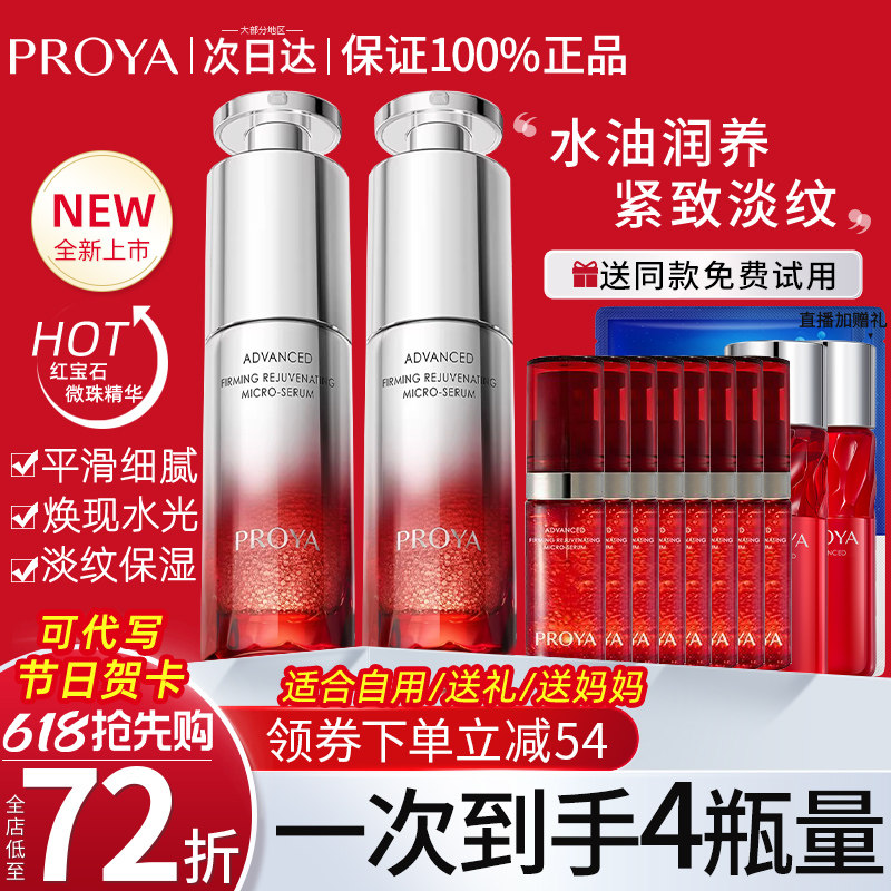 珀莱雅红宝石微珠精华液紧致抗皱抗初老淡化细纹正品官方旗舰店女