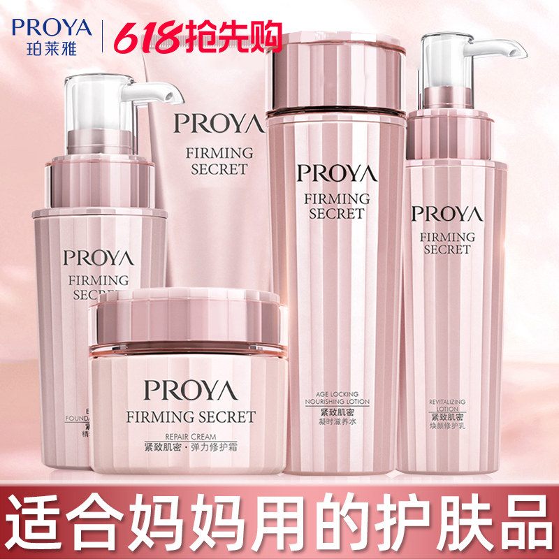 母亲节礼物珀莱雅水乳套装中年妈妈款抗皱紧致化妆护肤品50岁40女