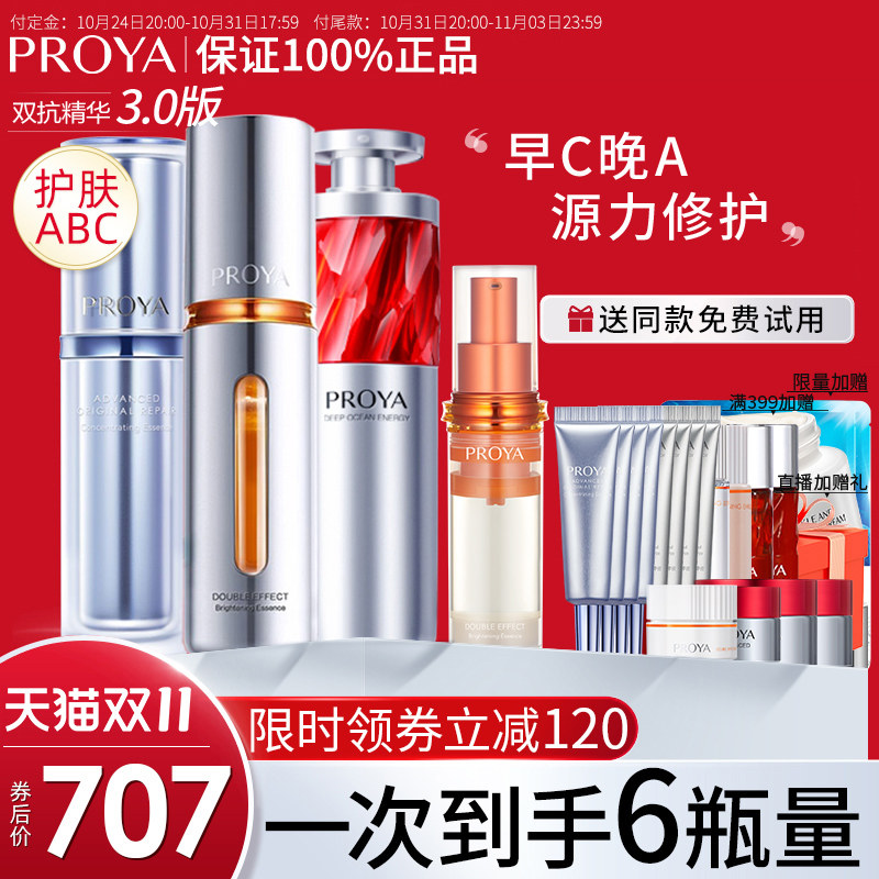 珀莱雅红宝石双抗源力精华液组合早c晚a醇泊莱雅玵莱雅官方旗舰店怎么样,好用不?