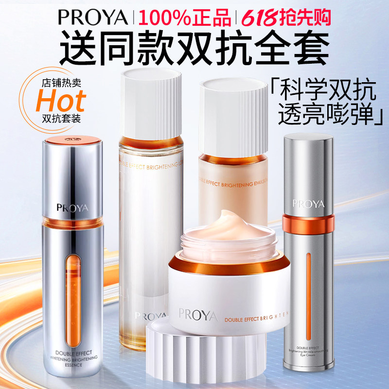 母亲节礼物珀莱雅双抗水乳套装美白抗皱化妆护肤品正品官方旗舰店