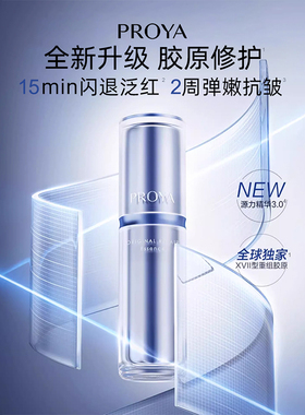 proya珀莱雅源力精华液3.0舒缓修护抗皱紧致抗初老正品官方旗舰店