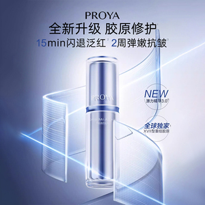 proya珀莱雅源力精华液3.0抗初老