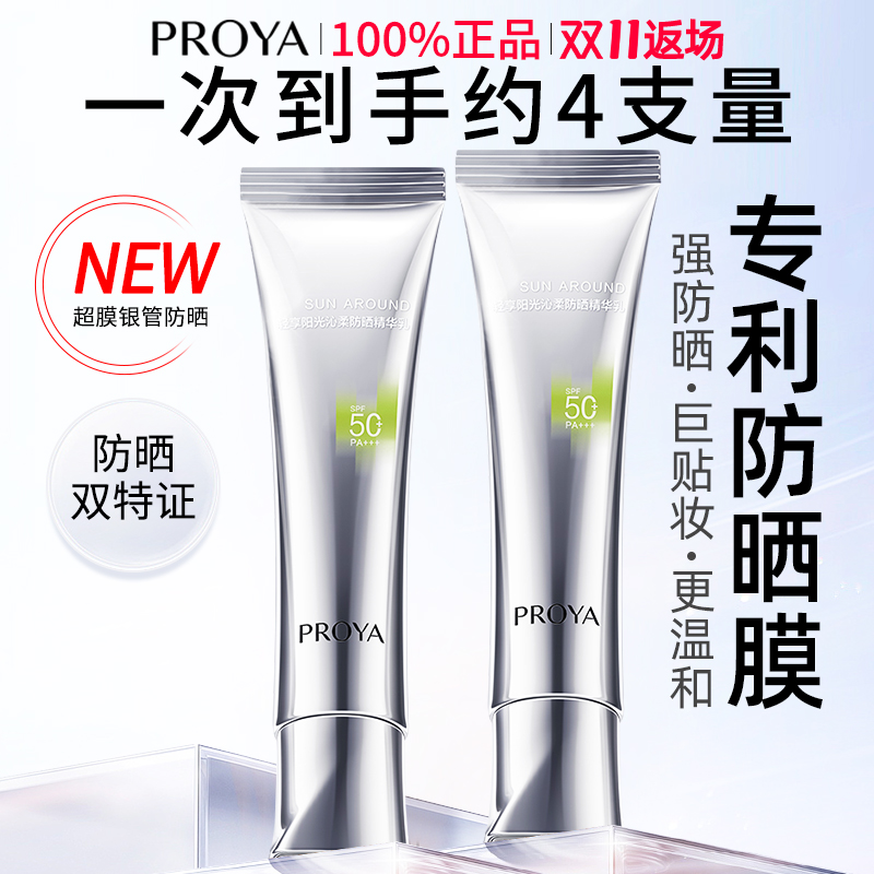 珀莱雅超膜银管沁柔防晒霜男