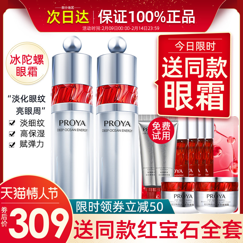 珀莱雅红宝石冰陀螺眼霜a醇淡化细纹黑眼圈泊莱雅玵莱雅官方旗舰