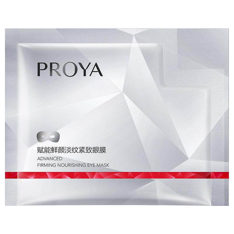 珀莱雅红宝石红宝石眼膜化妆品护肤品体验试用片装正品官方旗舰店
