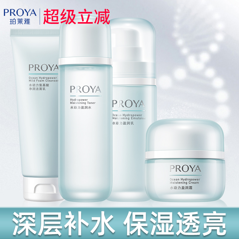 珀莱雅水动力套装补水保湿水乳女