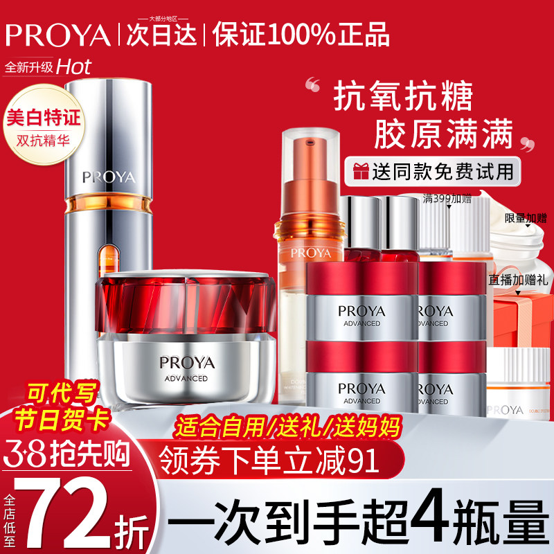 珀莱雅双抗精华红宝石面霜抗氧抗糖抗初老保湿滋润官方旗舰店正品