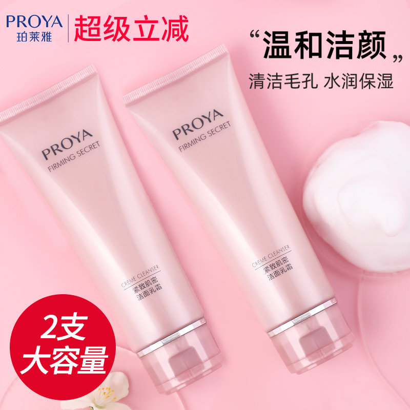 珀莱雅紧致保湿妈妈款洗面奶洁面乳膏中年女中老年正品官方旗舰店