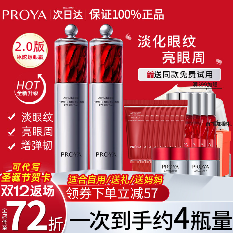 珀莱雅红宝石冰陀螺眼霜a醇抗老