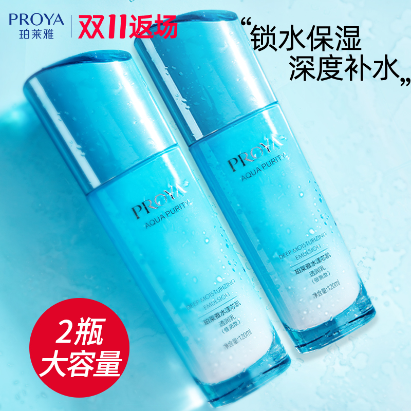 珀莱雅乳液补水保湿滋润不油腻女