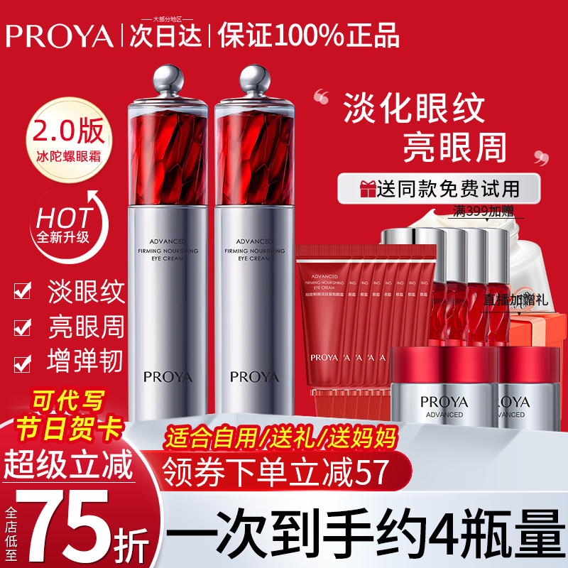 珀莱雅红宝石冰陀螺眼霜a醇抗老