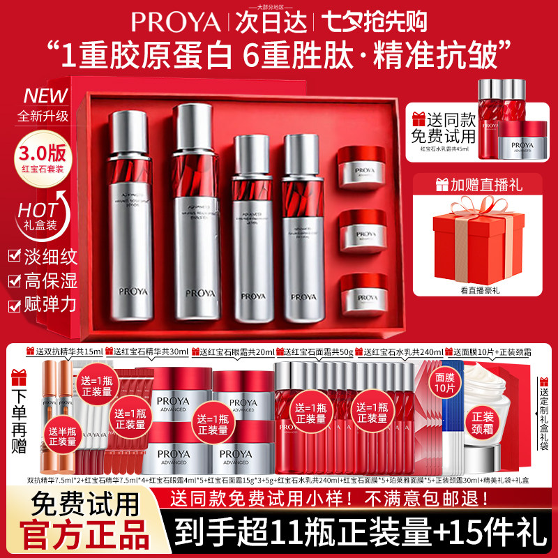 七夕礼物珀莱雅红宝石水乳套装抗皱紧致化妆品护肤品礼盒官方正品