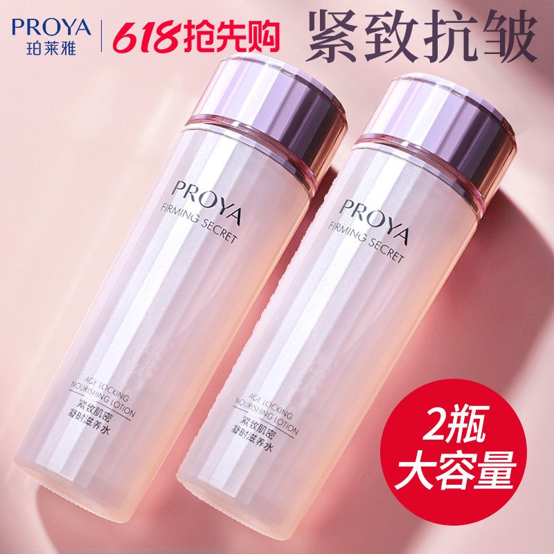 珀莱雅爽肤水紧致抗皱中年妈妈补水保湿化妆护肤水官方旗舰店正品