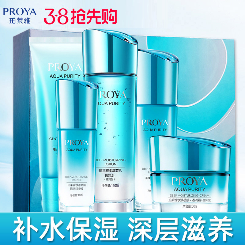 珀莱雅补水护肤化妆品套装正品全套水乳补水保湿泊莱雅官方旗舰店