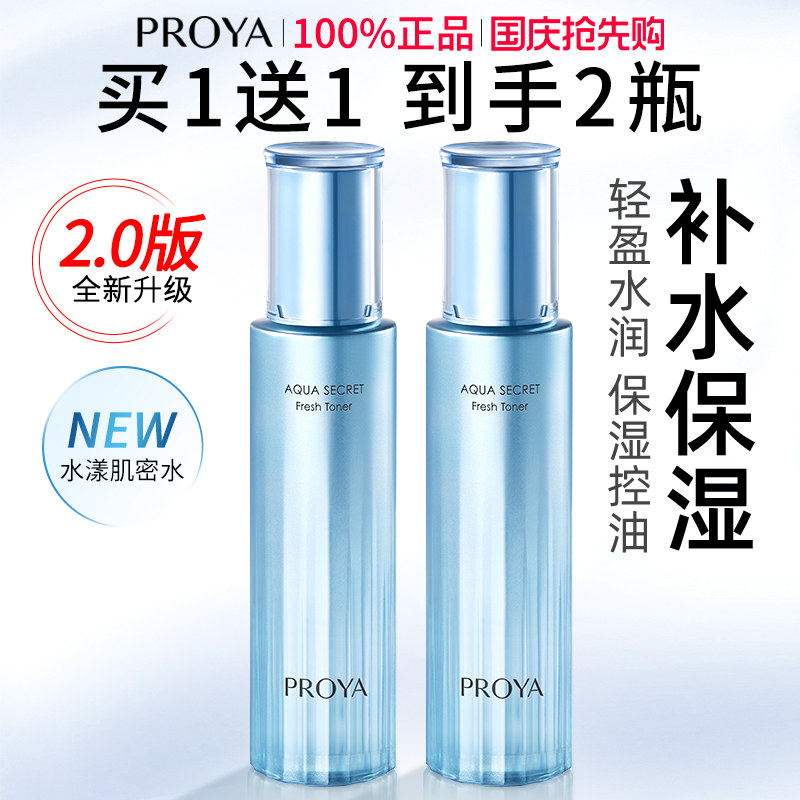珀莱雅水漾肌密爽肤水补水保湿女
