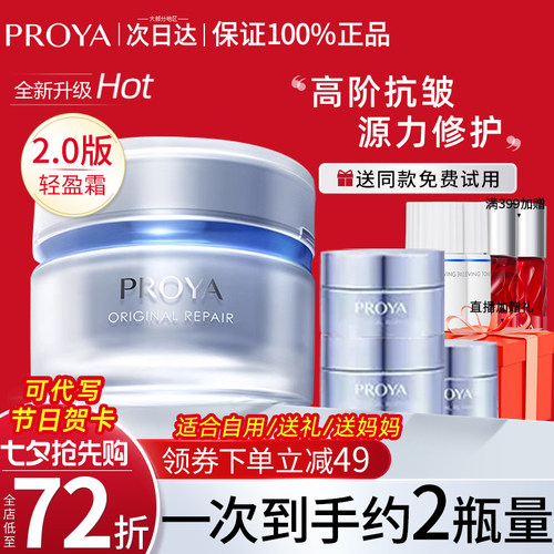 珀莱雅源力面霜2.0舒缓修护抗皱