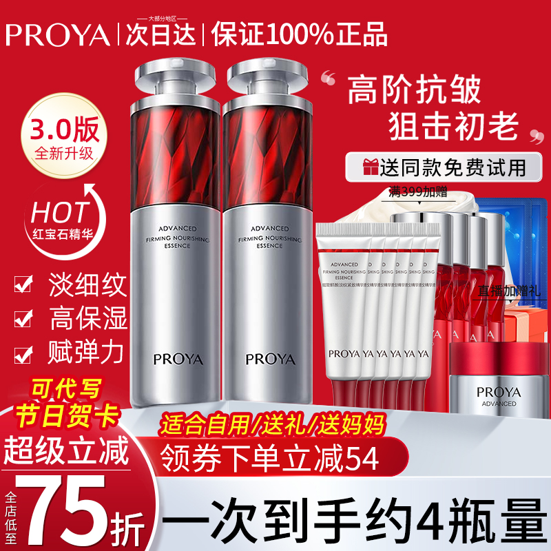 珀莱雅红宝石精华液3.0a醇抗初老