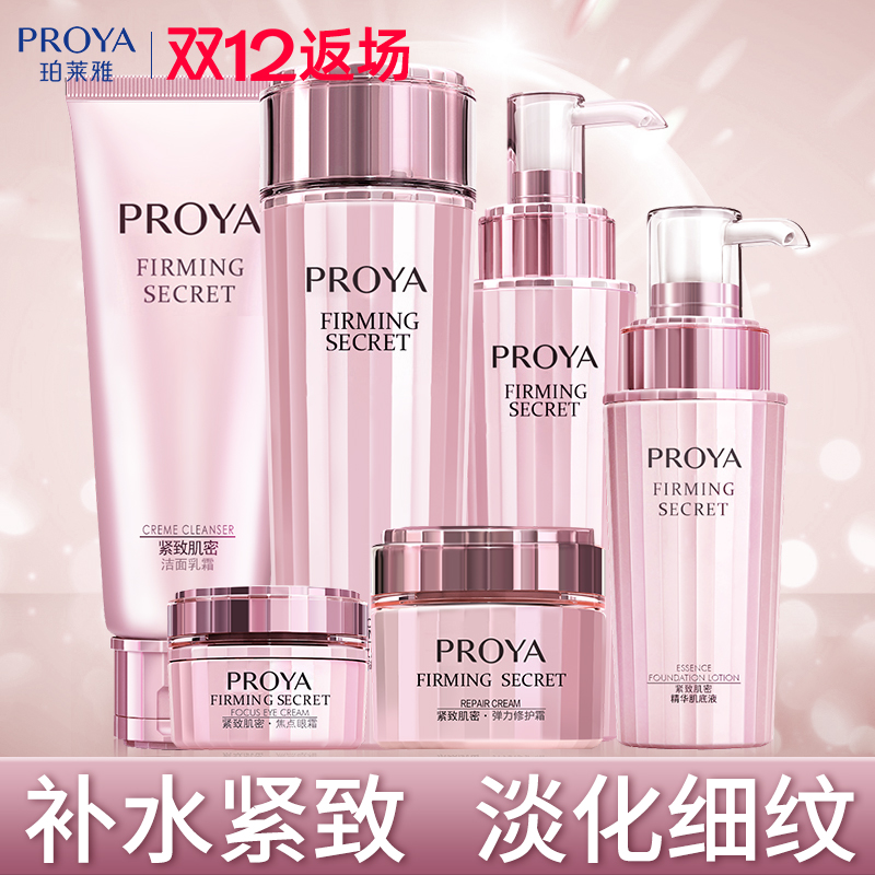 圣诞节礼物珀莱雅护肤化妆品套装正品全套抗皱紧致抗初老品牌礼盒 - 封面