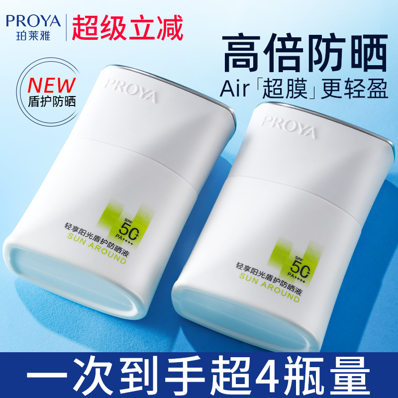 全新上市珀萊雅盾護防曬霜50倍