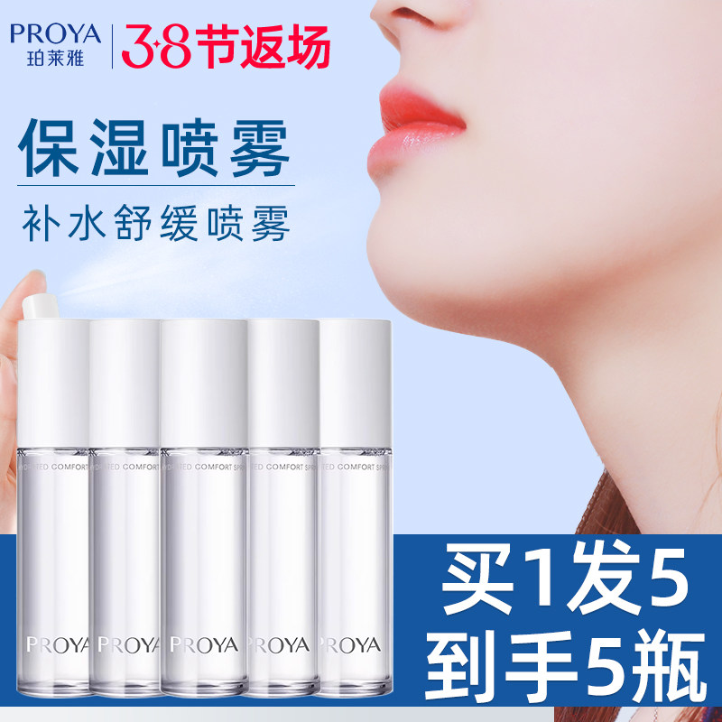 珀莱雅补水喷雾爽肤水女保湿持久定妆清爽型收缩毛孔化妆水保湿水