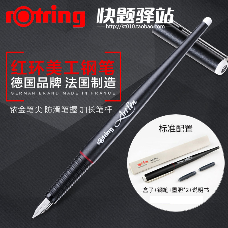 德国Rotring红环美工速写钢笔绘图书法练字手绘画美工勾线墨水笔