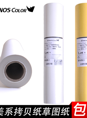 美系犀牛Rhinos拷贝纸半透明白色黄色草图纸建筑手绘设计临摹描图