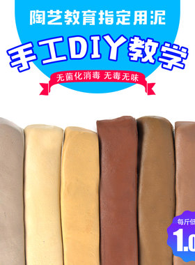 陶泥中高特白陶土泥学生手工DIY儿童陶艺粘土黄红青雕塑泥巴黏土