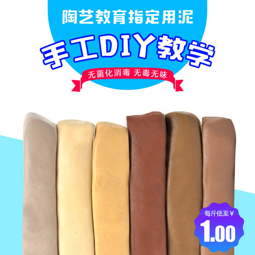 陶泥中高特白陶土泥学生手工DIY儿童陶艺粘土黄红青雕塑泥巴黏土