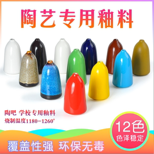 桢寅堂陶艺釉料12色套装彩绘陶瓷教学颜色陶吧单色复合底釉中温釉