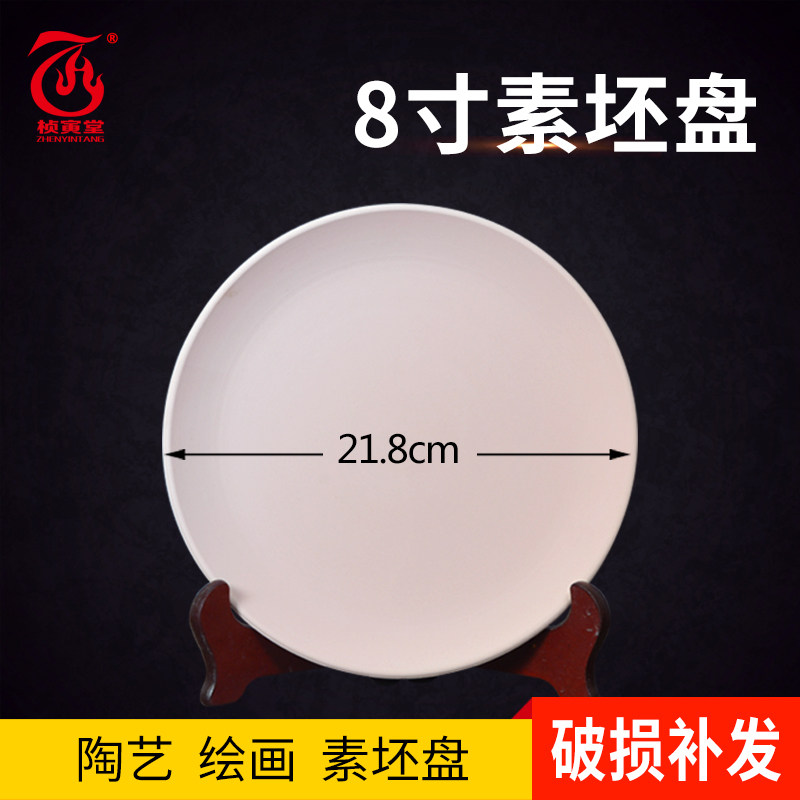 桢寅堂陶艺素坯盘8寸彩绘釉下彩餐盘创意半成品泥坯高温破损包赔