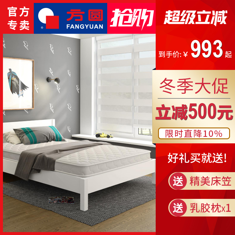 方圆独立弹簧乳胶床垫席梦思1.8m1.5米双人1.2米单人儿童定制薄垫