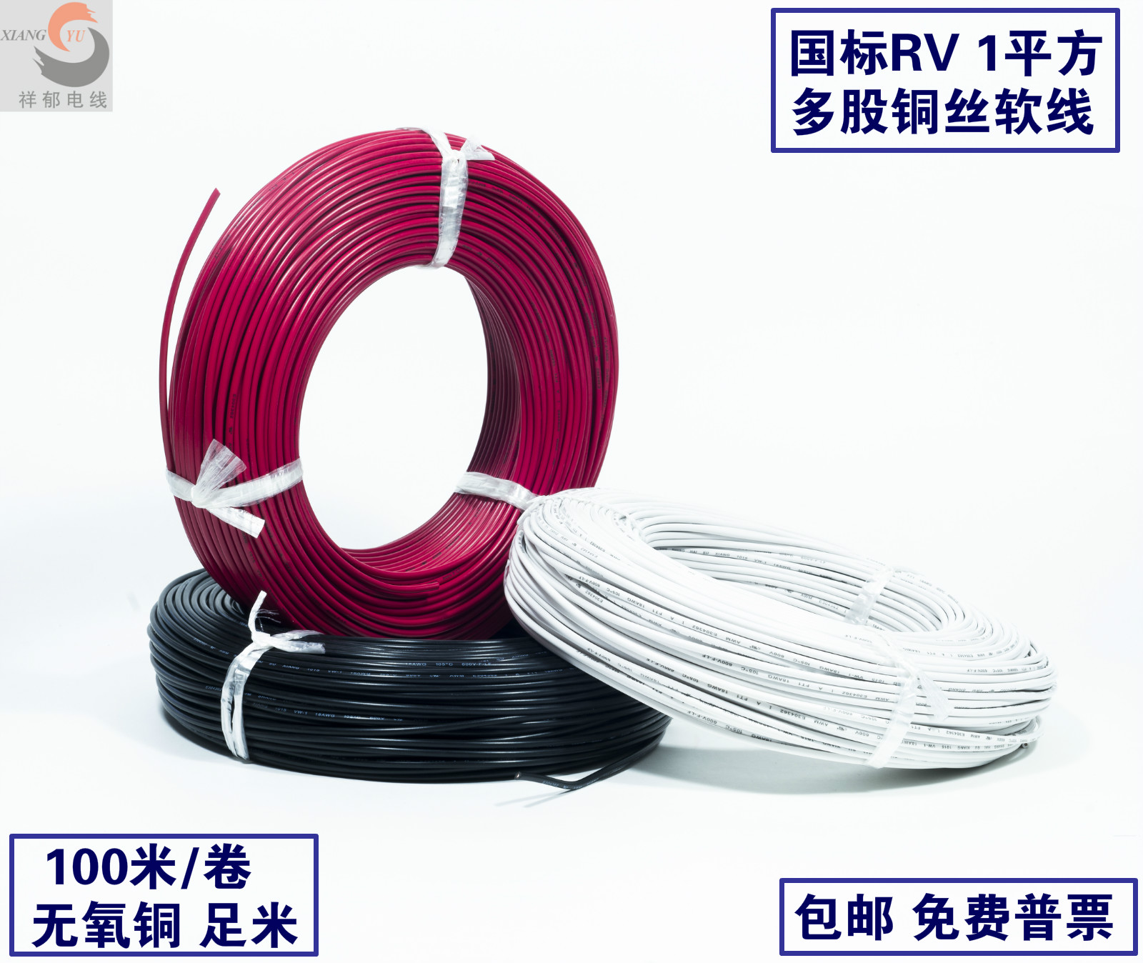 国标祥郁RV国标平方铜芯软电线