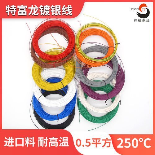 祥郁铁氟龙平方航空包邮镀银线