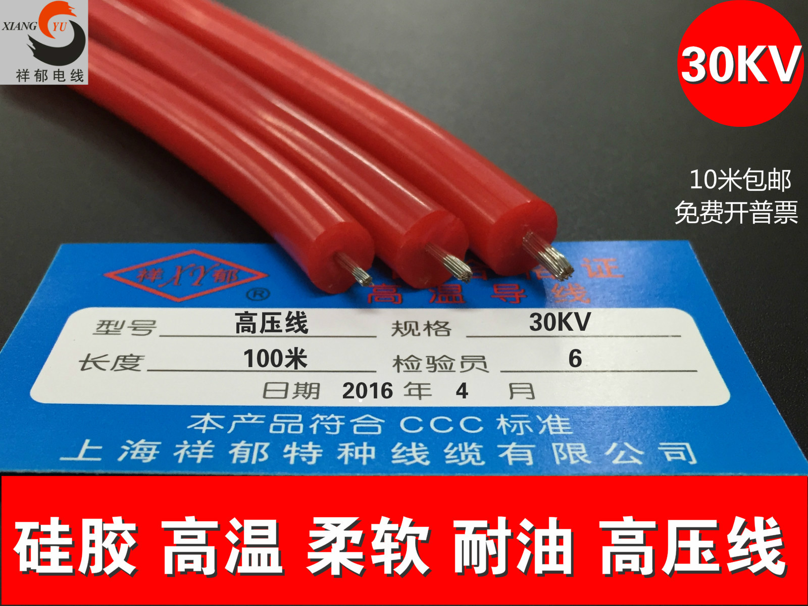 柔软硅橡胶30KV耐高温高压电线