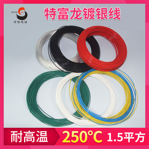 进口 特富龙料 1.5平方镀银线，外径2mm 航空线 高温线 大电流线 - 封面