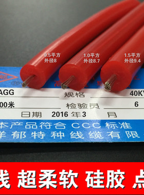 硅胶高压线40KV，柔软耐油耐高温40000V高压电线点火线0.5/1/1.5