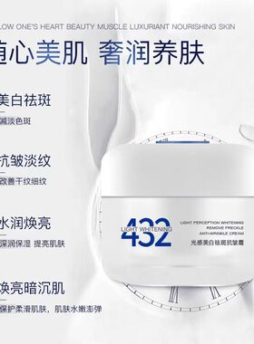 珀奈菲光感美白祛斑抗皱霜提亮肤色改善暗沉4+3+2