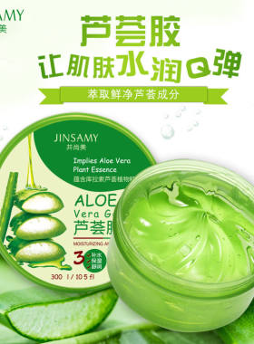 井尚美芦荟胶控油祛痘印晒后修复补水保湿提亮肤色凝胶清爽面膜