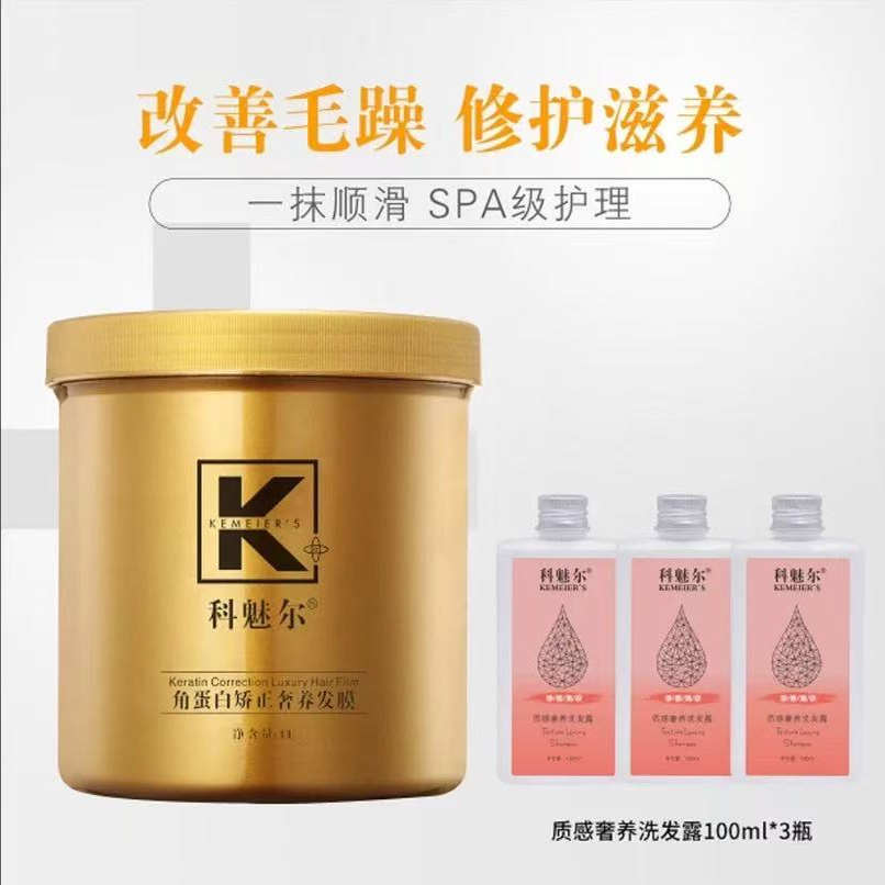 科魅尔发膜奢宠修护润养发膜角蛋白黄金镀膜霜倒膜1000ml超大容量