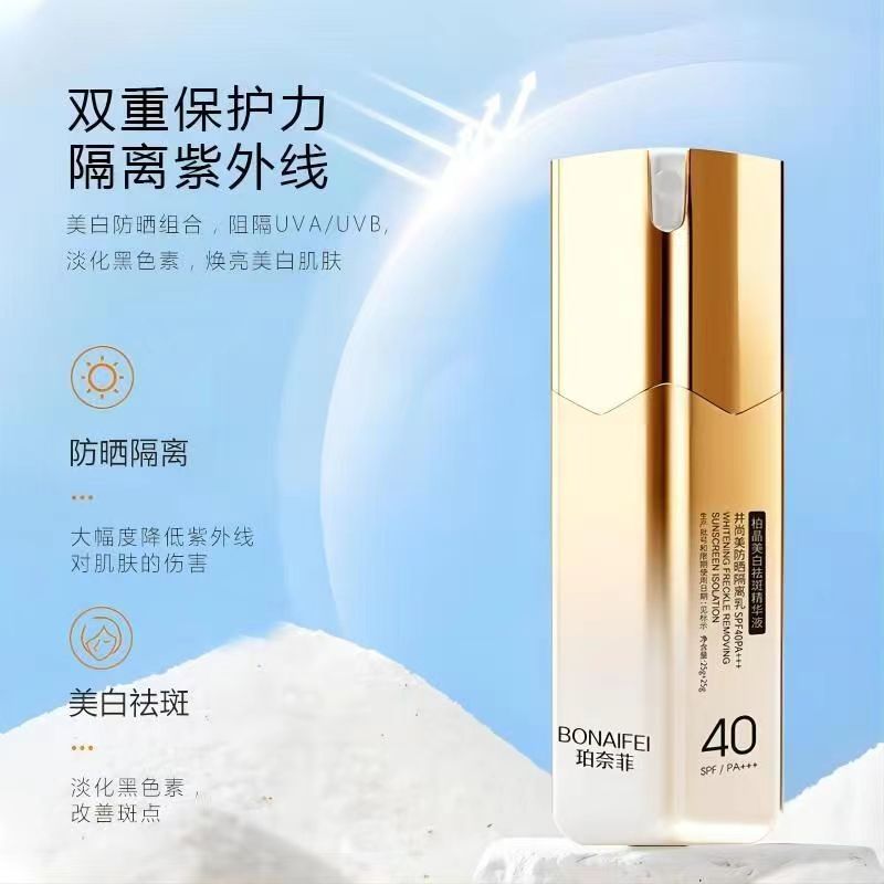 柏晶珀奈菲双管修护精华防晒隔离乳SPF40防紫外线清爽水润亲肤 美容护肤/美体/精油 防晒霜 原图主图