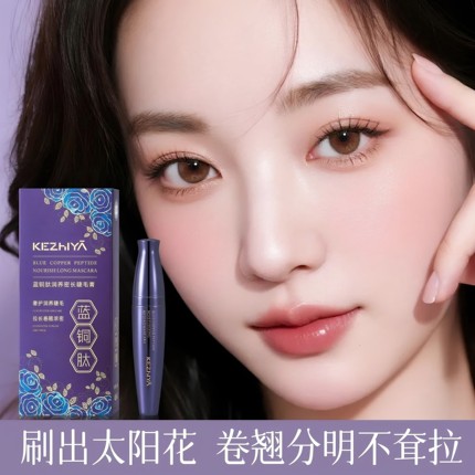 珂芝雅蓝铜肽睫毛膏防水纤长浓密卷翘自然持久不晕染睫毛蓝胖子