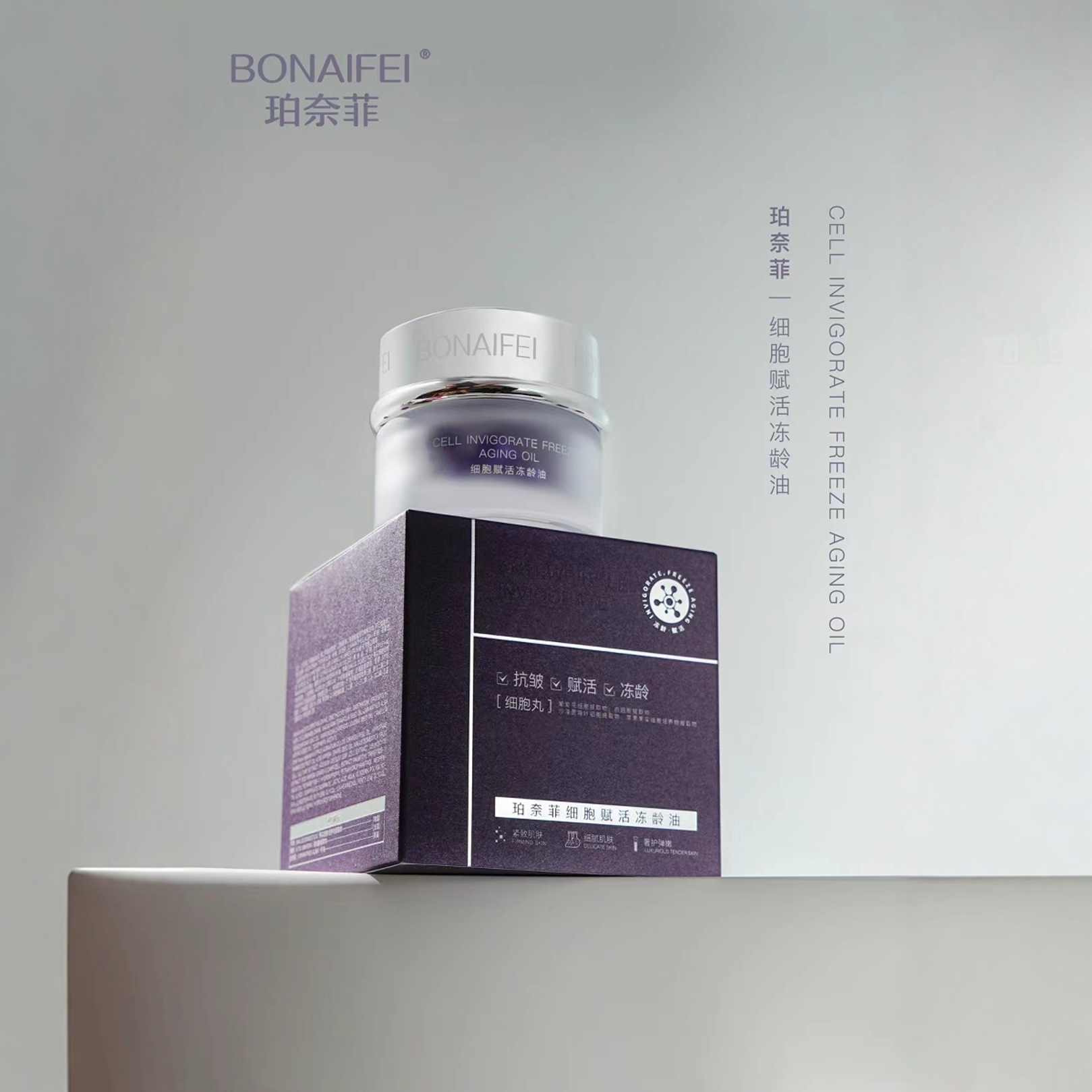 柏奈菲细胞赋活冻龄油0.5gx35粒发光去细纹护肤舒缓润泽
