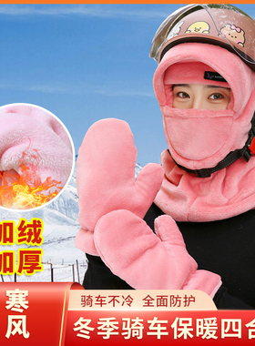 冬季保暖帽子手套围脖一体加厚防寒防风电动车可带头盔骑行护耳帽