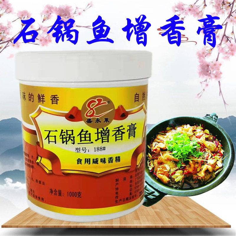 盛永莱石锅鱼香膏 石锅鱼增香膏 1kg 铁锅炖鱼灶台鱼增香提味去腥