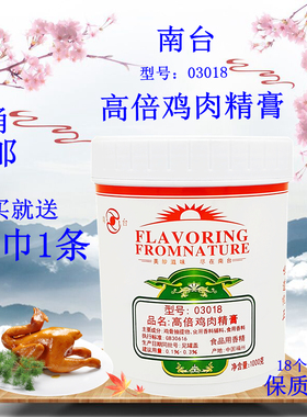 南台高倍鸡肉精膏  型号03018 包邮鸡骨髓浸膏 鸡肉精膏 鸡肉香膏