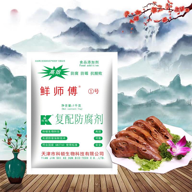 科顿鲜师傅1号1kg不含脱氢乙酸钠防腐剂复配防腐剂 抗酸败 保鲜剂