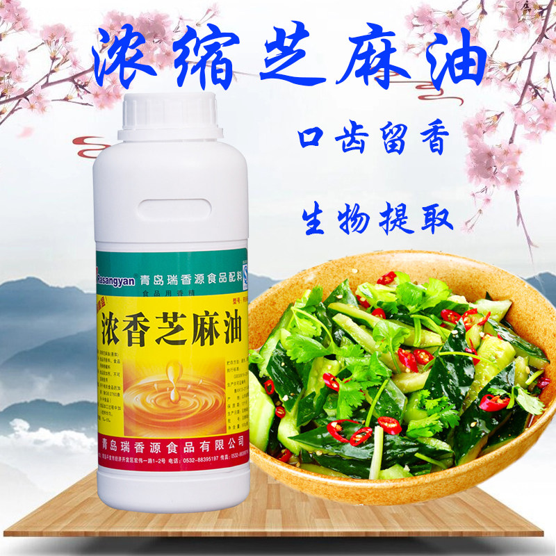瑞香源浓香芝麻油香精 型号R5566包邮芝麻油香精小磨香油香精麻酱