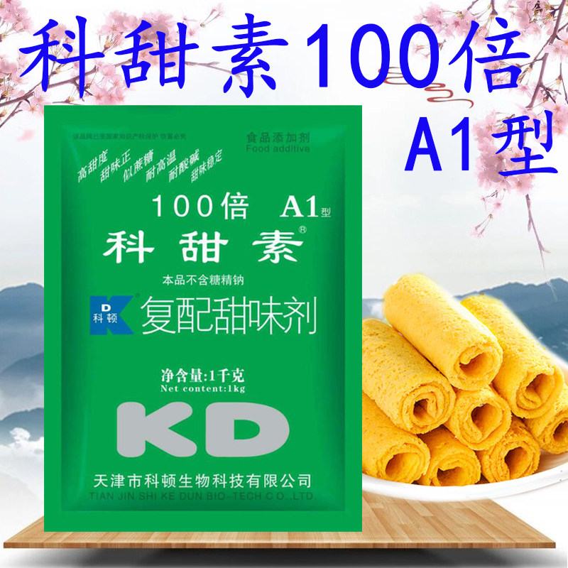 科顿科甜素100倍 A1型蛋白糖复配甜味剂 包邮10袋送1袋不含糖精钠