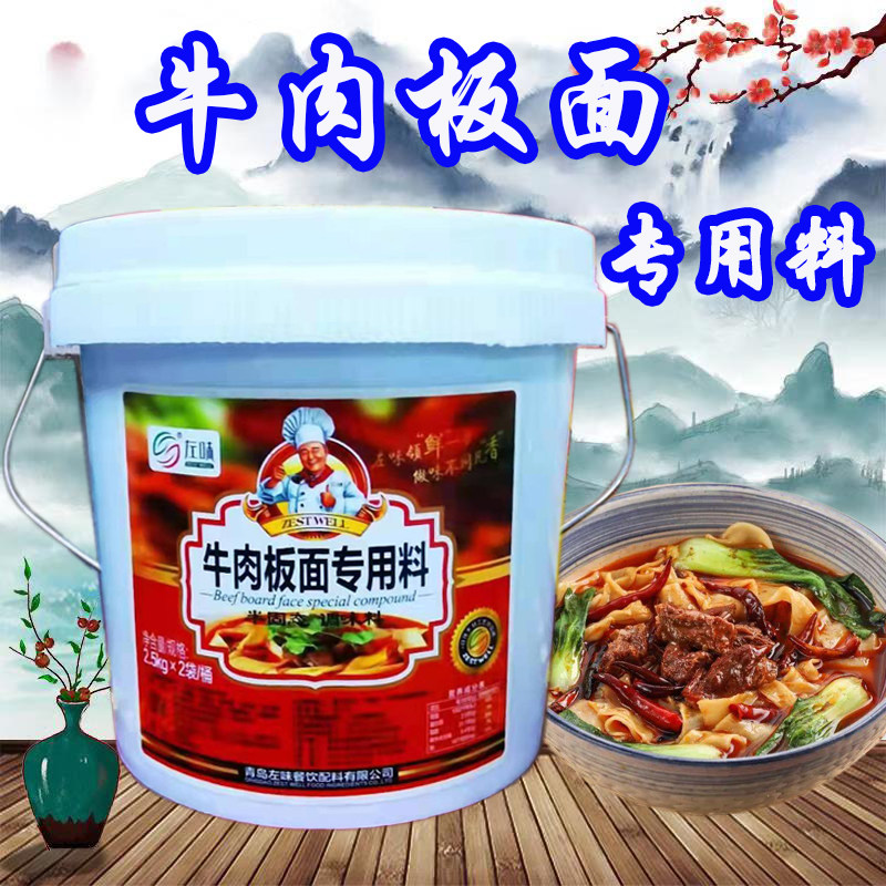 左味牛肉板面安徽牛肉板面调料5kg桶餐饮 太和牛肉面底料配方技术