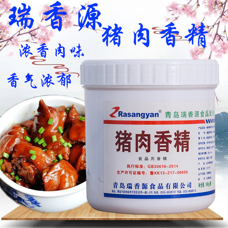 瑞香源猪肉香精  鸡肉香精 牛肉香精 鸭肉香精 羊肉香精咸味香精